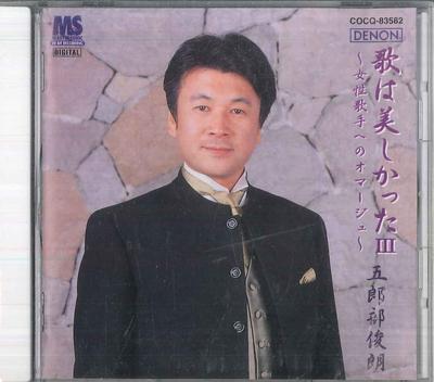 CD TOSHIRO GOROBE Song Was Beautiful 3 COCQ83582 DENON Japan Japanischer PopRock Gebraucht