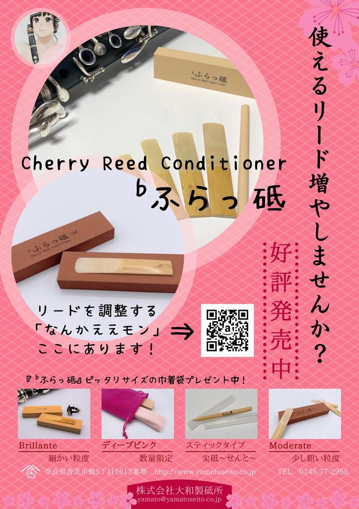 Brillante Cherry Reed Conditioner Stick for and Flattening 100 x Oboe, Bassoon, Clarinet, Saxophone, (M 9.5mm)
