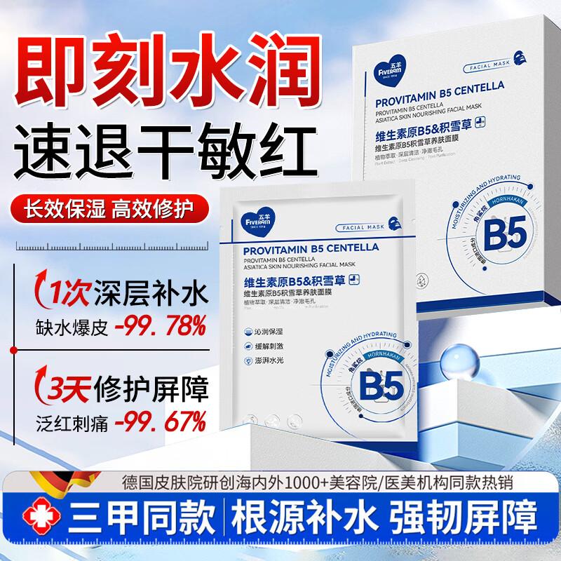 FIVERAMS B5 Centella Asiatica Hydrating Sheet Mask