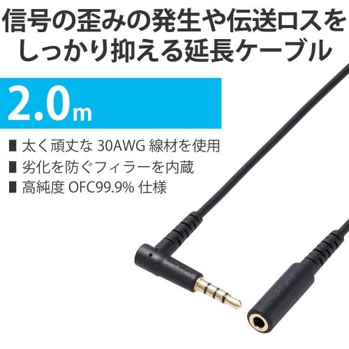 ELECOM Audio Extension Cable (4 Pole Stereo Mini Plug) Microphone Compatible 2m Cable Band Included Black AV-354P20BK
