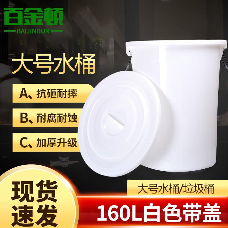 Baijindun 160L Thickened Round Multi-purpose Plastic Bucket with Lid