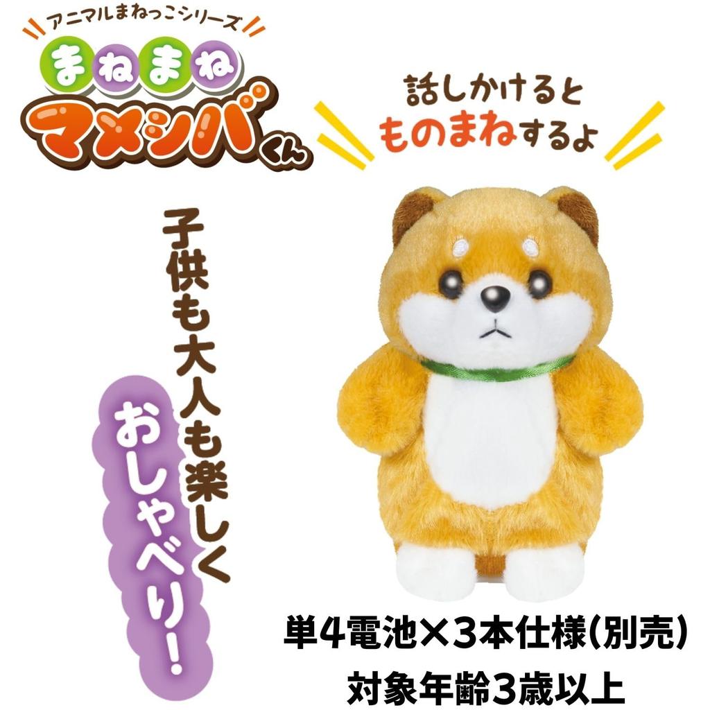 HAC Mimic Mameshiba HAC4797 (Hack)