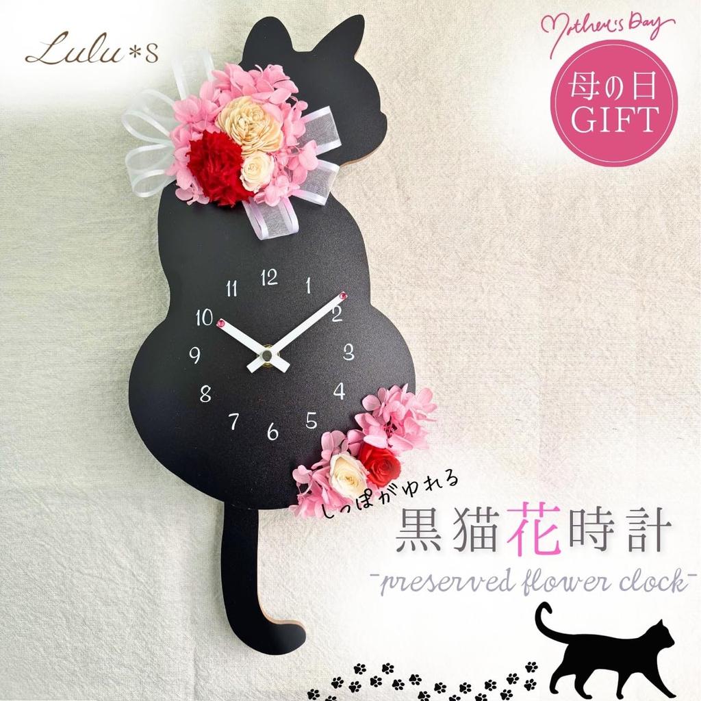Day Black Cat Flower Clock Carnation Red Pendulum Wall Clock Cat Cat Cat Goods Cat Preserved Flowers W172XD45xH400mm Carnation Red Lulu's Mother's