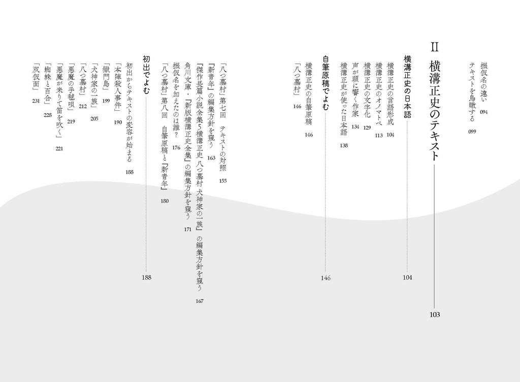 Japanese by Seishi Yokomizo