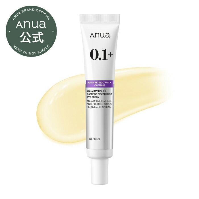 Anua Official Retinol 0.1 Caffeine Revitalizing Eye Cream 30ml Area Care Collagen Vitamin Elasticity Tone Up Dark Circles Dullness Beautiful Skin