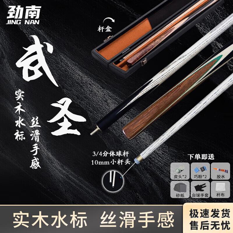 Jinnan 10mm Small Tip 3/4 Split Billiard Cue