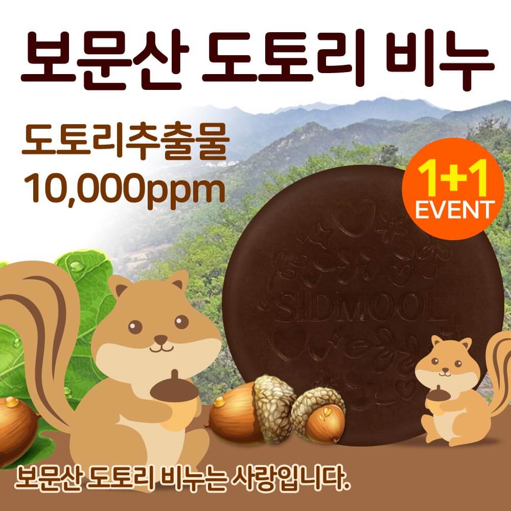 Bomunsan Acorn Handmade Soap 100g