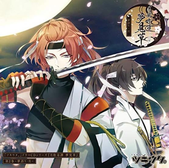 Drama-CD-Serie Kitan Band 2 Geschichte "Tsukiuta." "Tsukiuta Yumemigusa" -Traum - Mond-