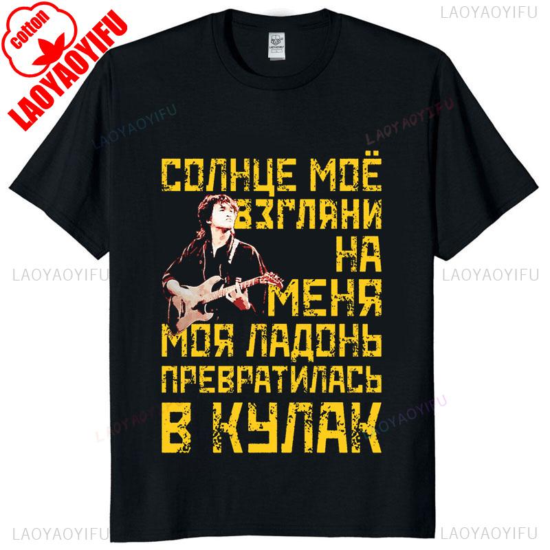 Viktor Tsoi Kino Double Sided Print Vintage Russian Punk Band Unisex Tshirt Oversized Streetwear Graphic Tee