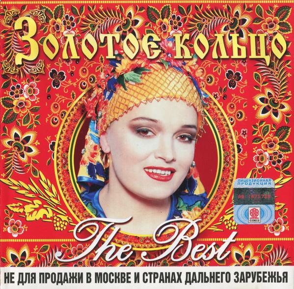 

CD GOLD RING The Best SZCD094298 2000 Russia Pop Used