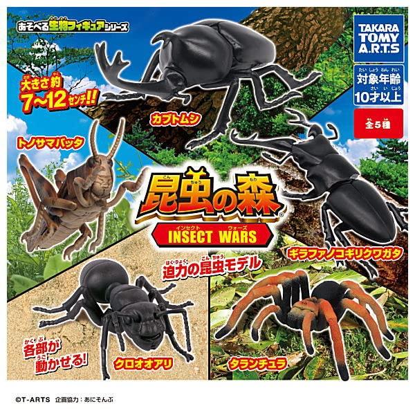 

Insect Forest INSECT WARS Types Set Gacha Gacha Capsule Toy [5 (Full Complete)]