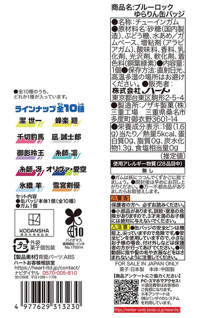 Heart Blue Lock Yurarin Can Badge Gum/Candy Toy [Box Set of 10]