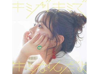 [CD] Kimi Ga Kimi De Kimi Nandayo Nomal Edition Yuka Iguchi ZMCZ-16731 J-Pop NEW