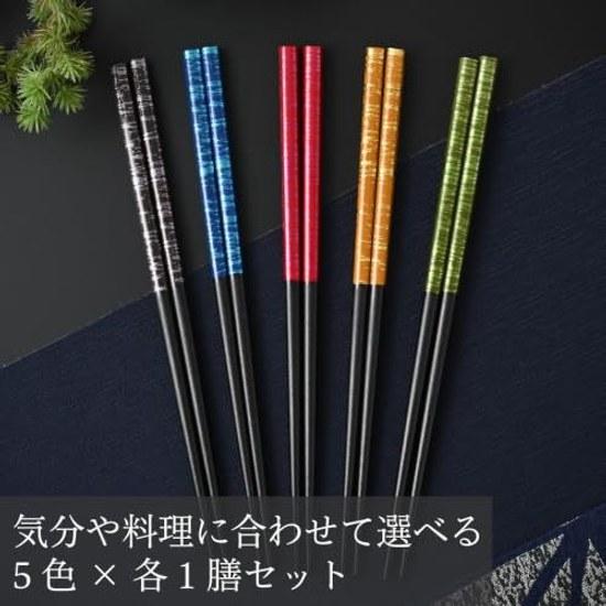 Fukui Prefecture Obama In-house Factory Manufacturing Chopstick Dishwasher Safe Lacquered Chopsticks Dyed Textured Set 5 Antibacterial Wakasa Lacquer