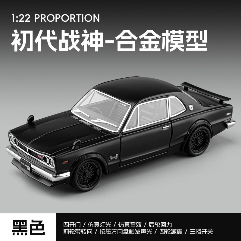 JDM 1:22 Nissan Skyline 2000 GTR KPGC10 Sports Car Alloy Racing Car Model Diecast Sports Car Model Home Trendy Ornaments Present чёрный