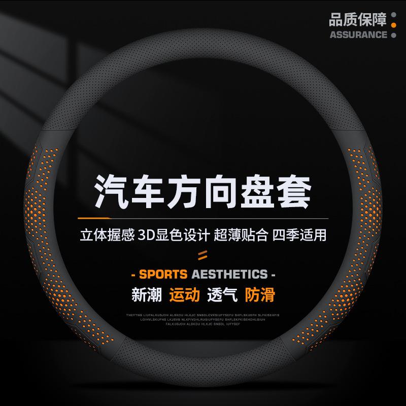 For Wuling Hongguang S S1 S3 Steering Wheel Cover Breathable Non-Slip Ultra-Thin Four Season Universal Car Accessory