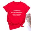 Women Fashion T Shirt With Russian Inscriptions Summer Shor Sleeve Funny Shirts For Woman Crew Neck