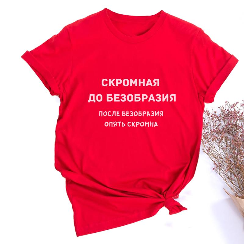 Women Fashion T Shirt With Russian Inscriptions Summer Shor Sleeve Funny Shirts For Woman Crew Neck