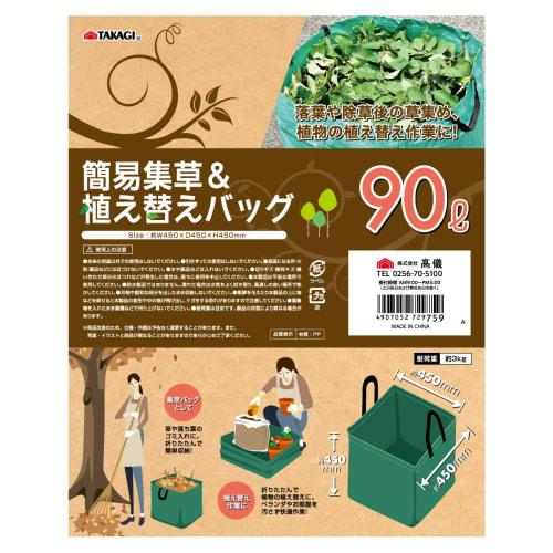 Takagi Simple Grass Collection & Replanting Bag 90L