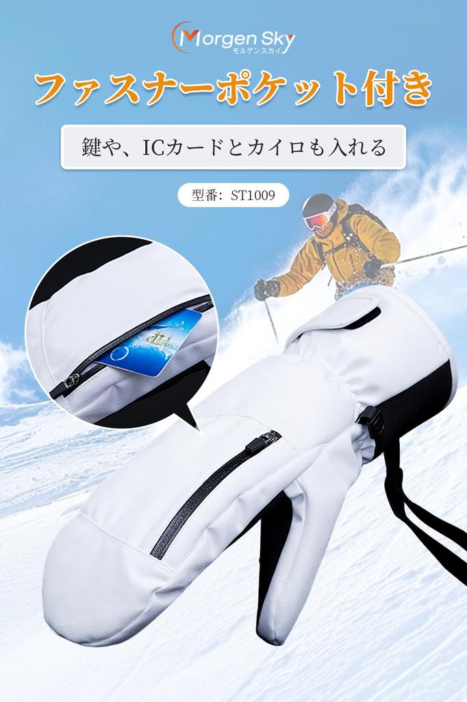 MORGEN SKY ST1009 Snowboard Mittens with for Outdoor Snow and Motorcycles Pockets, Touchscreen, Unisex, Thick, Cold-Resistant, Warm, Water-Repellent,