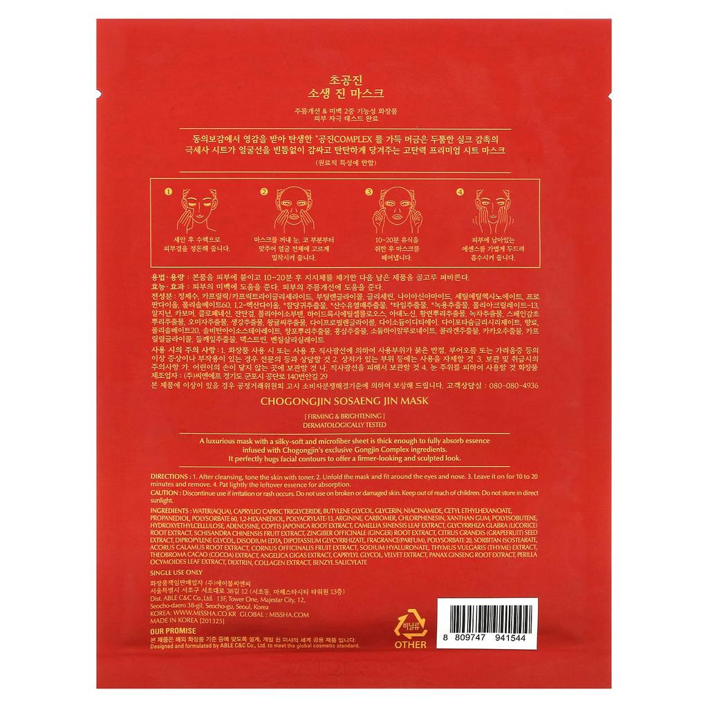 Missha, Chogongjin Sosaengjin Beauty Sheet Mask, 1 sheet mask, 40g (1.41oz)