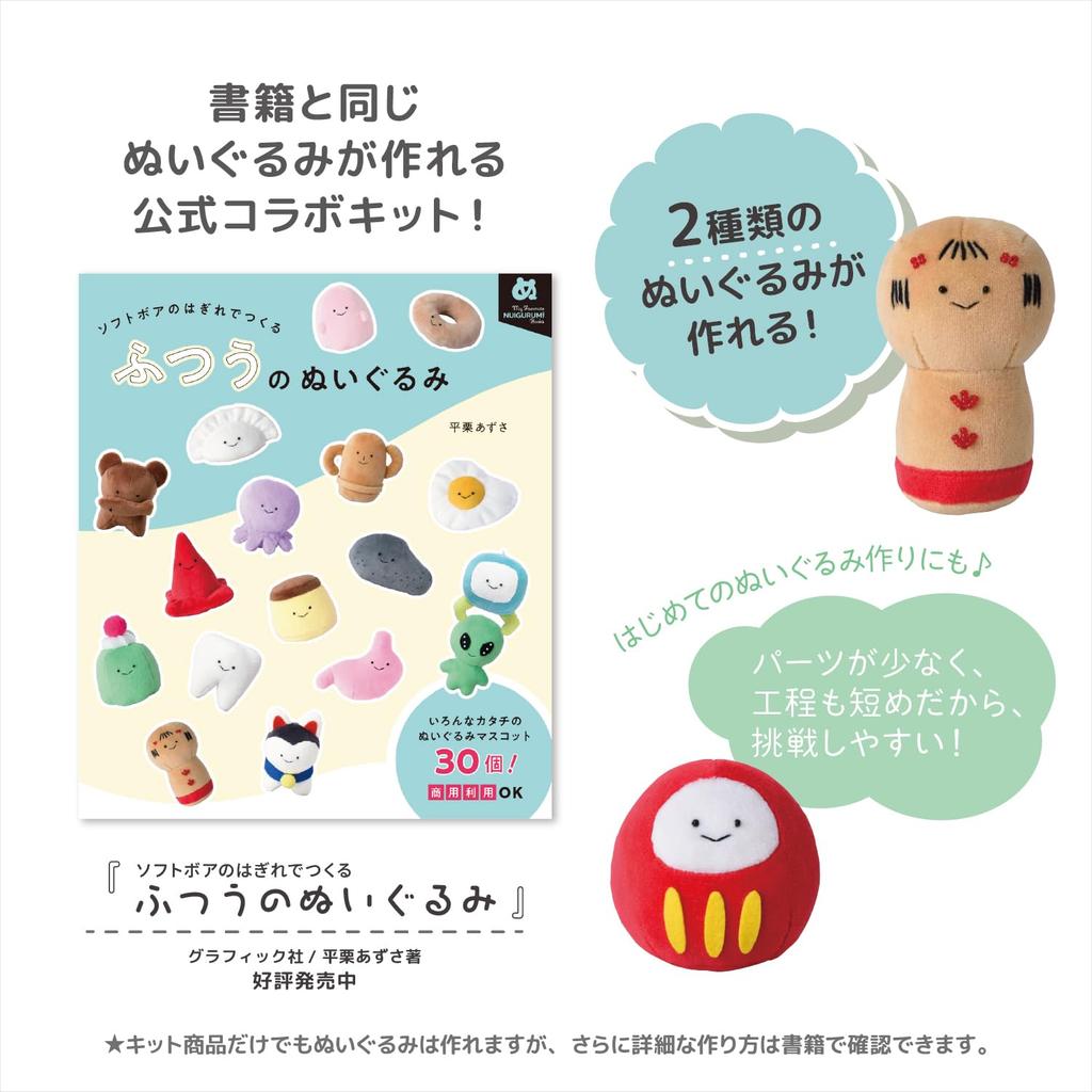 Kiyohara Favorite Plush Toy Kit Standard Plush Toy Kit with and Instructions Includes Lucky Charm Set and Kokeshi (KIYOHARA) - Pre-cut Fabric/Felt -