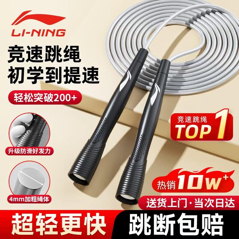 

Li-Ning Professional Jump Rope