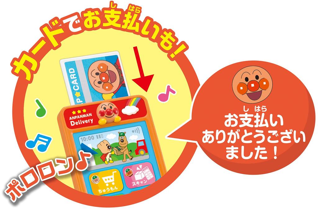 AGATSUMA Bestellen Sie schnell und erhalten Sie den Lieferservice Piep! geliefert! Anpanmans