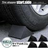 Startside Tire Chocks, Rubber Tire Stoppers, Slope Blocks, Rubber Stoppers, Wheel Chocks, Car Chocks, Just Place Them (Black, 4 Pieces)