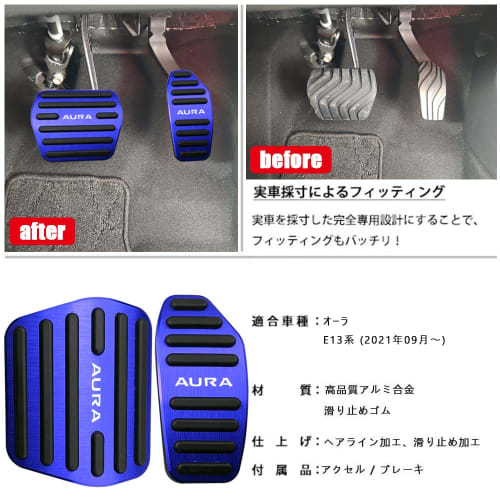 BOYOUS [Latest Model] Nissan Note New Aura E13 Series (September 2021~) Aluminum Pedal No Tools Required AURA Exclusive Design Brake Accelerator Cover