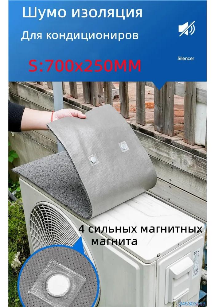 Waterproof protective cover for outdoor air conditioning units, noise and splash protection, universal, 80x30cm