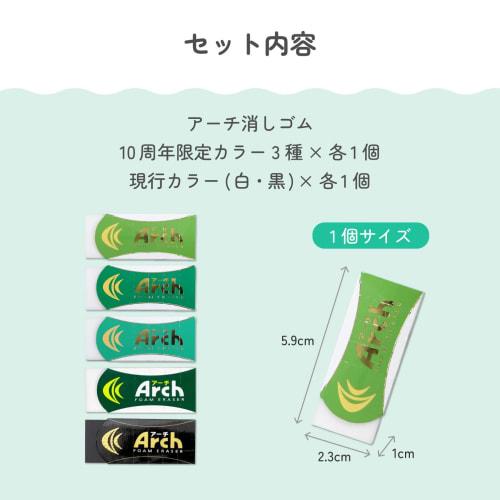 Sakura Crepas Eraser Arch M 10th Anniversary Limited 5 Pieces RFAML-5P
