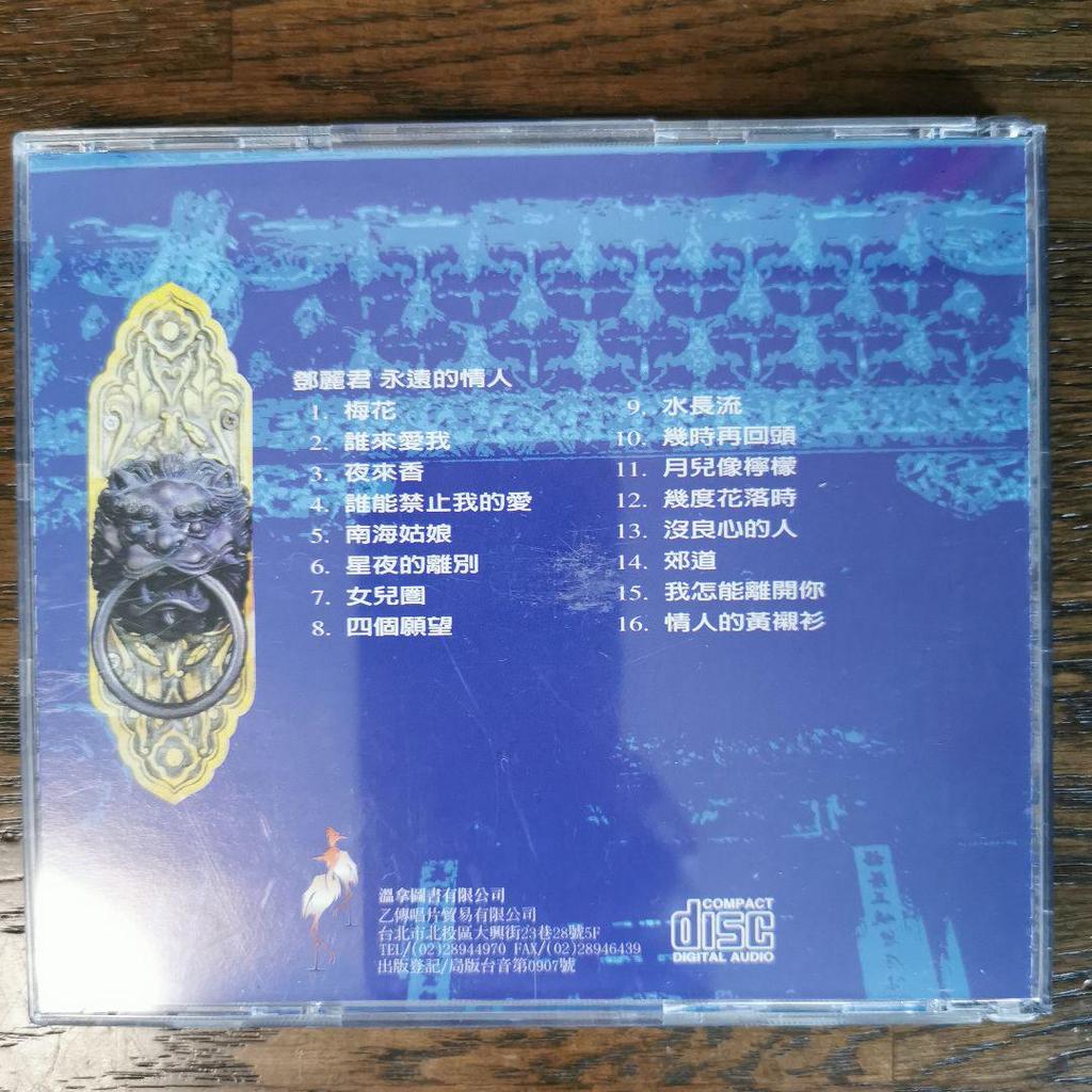 [USED] Deng Lijun Teresa Teng / Shuqu Love 4 CD
