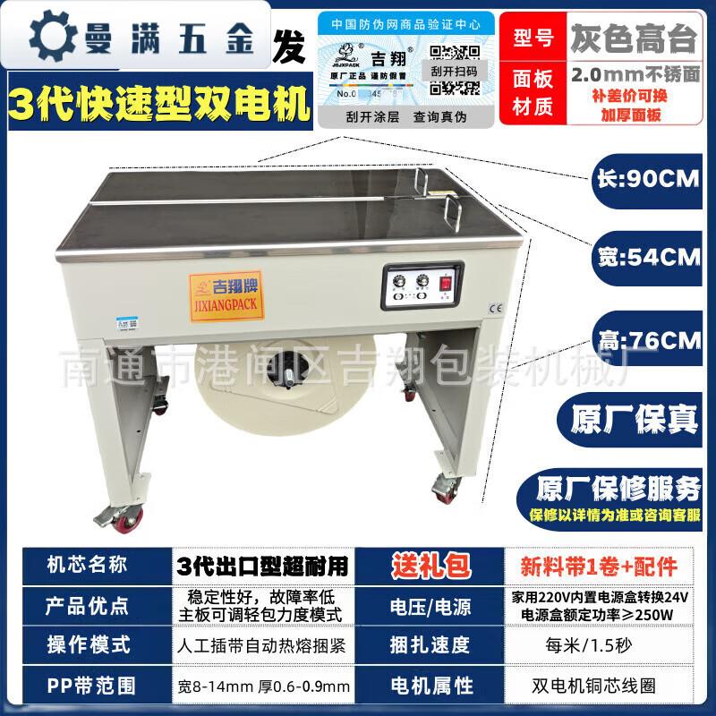 Smart Dual Motor Automatic Strapping Machine CN plug (adapter included)