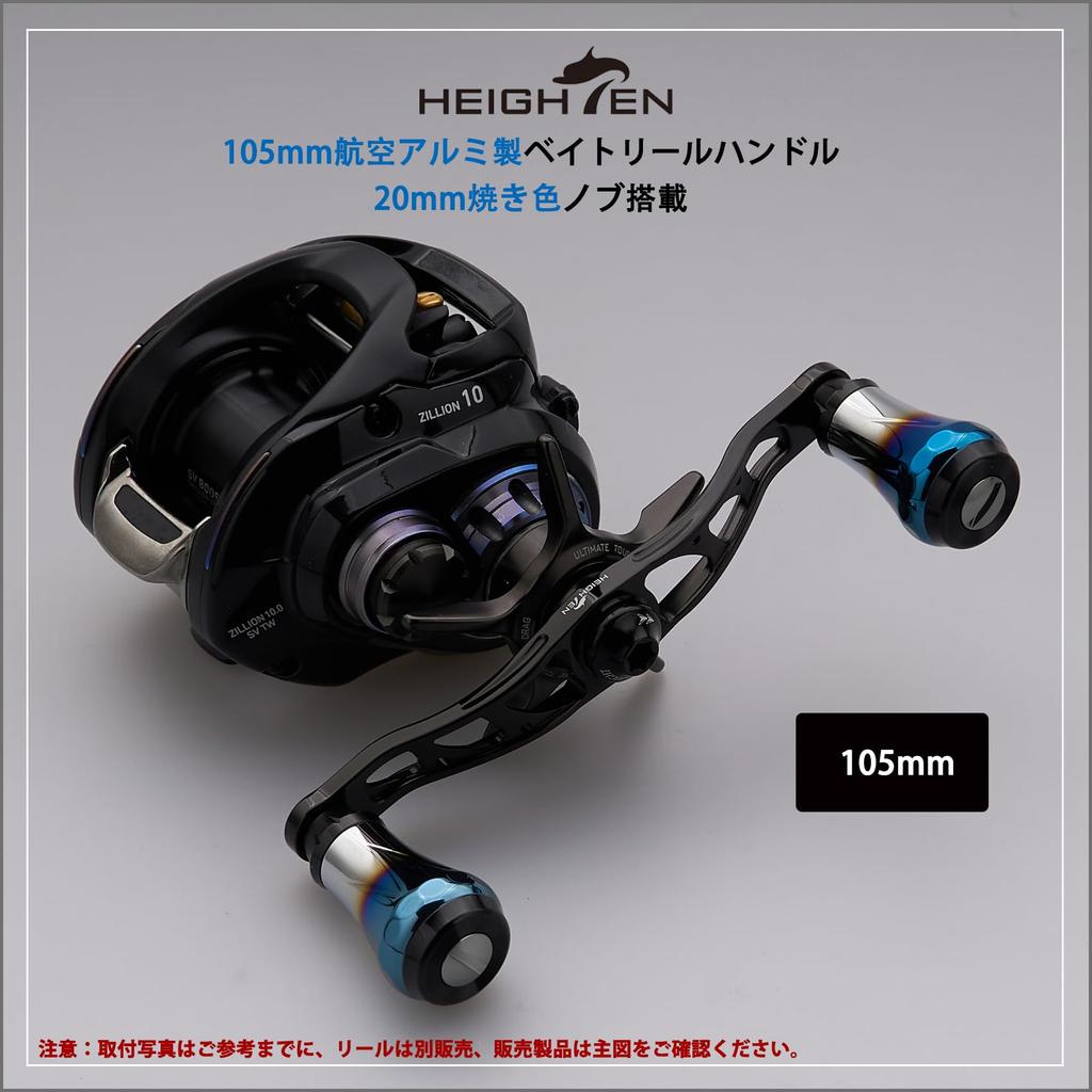 HEIGHTEN Bait Reel Handle for Abu Aviation Aluminum Aurora Series V2.0 90mm/105mm/115mm Shimano, Daiwa, Garcia, (V2.0-105mm - Black) (0123)