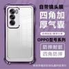 Airbag anti-drop is suitable for Reno13 mobile phone case with its own lens film Reno9P electroplated transparent silicone soft case A58