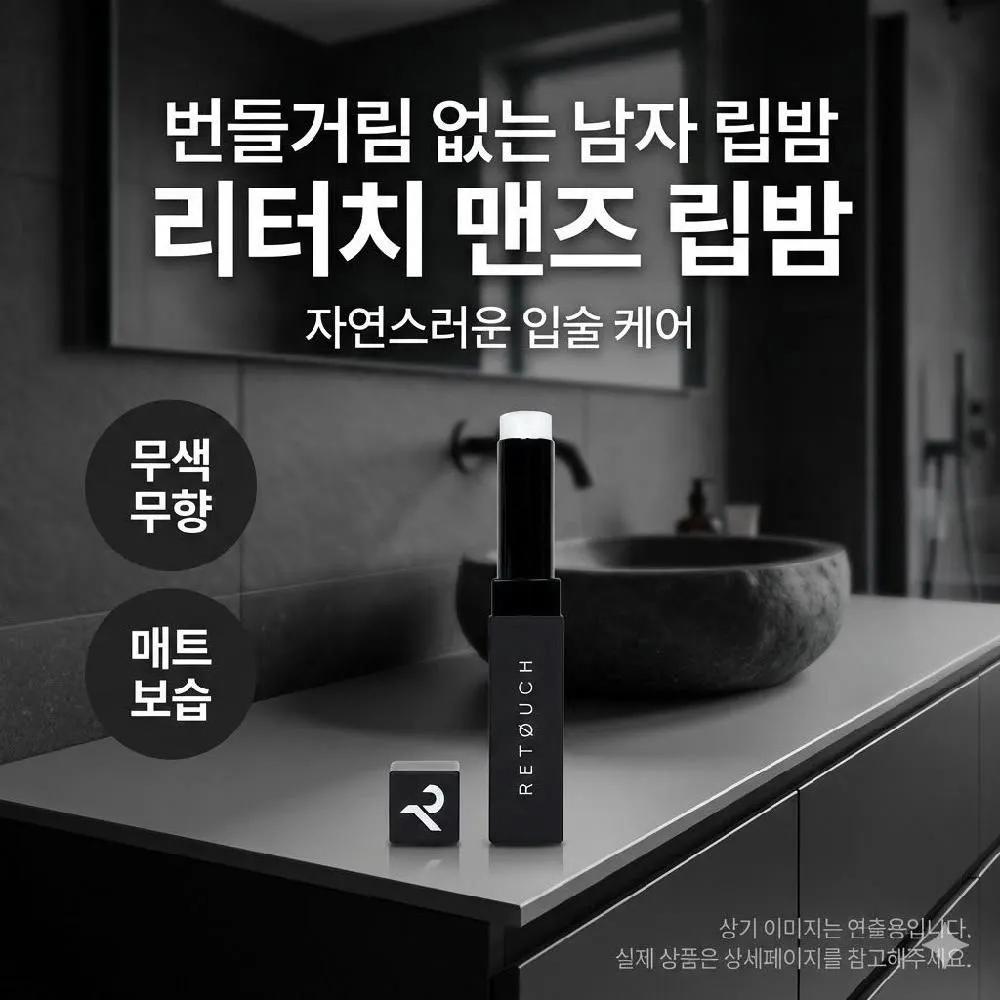 

Men s Moisturizing Lip Balm Colorless Retouch Unscented 2g