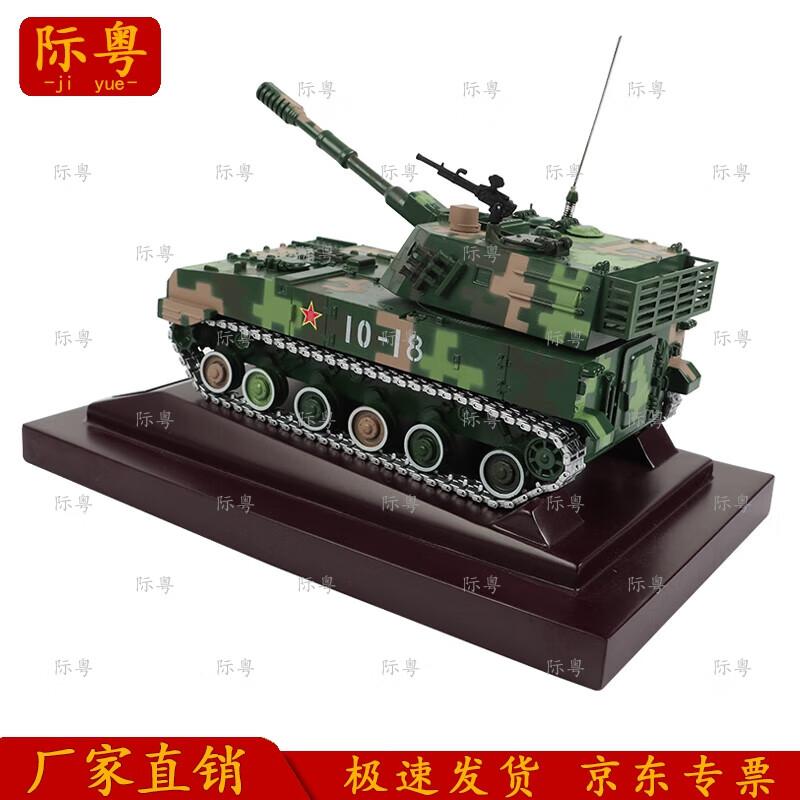 122mm Self-Propelled Howitzer Scale Model