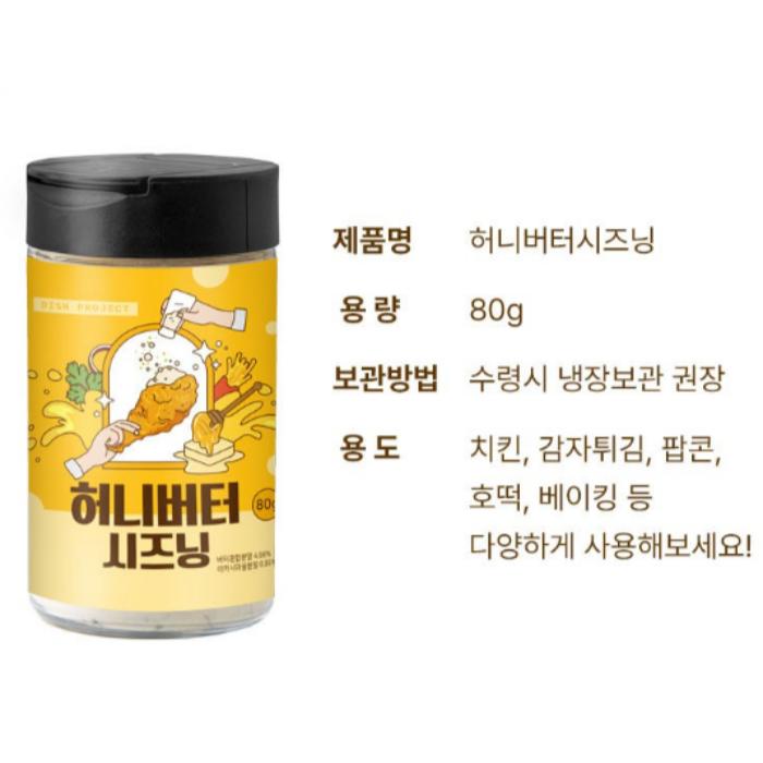 [Dish Project] Honey Butter Seasoning