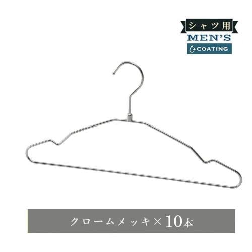 Tamatoshi Steel Hangers, Single, 42cm Wide, Set of 10, Chrome Plated, 5-Year Warranty, Developed by a Retail Fixture Manufacturer, Slim, Premium Desig