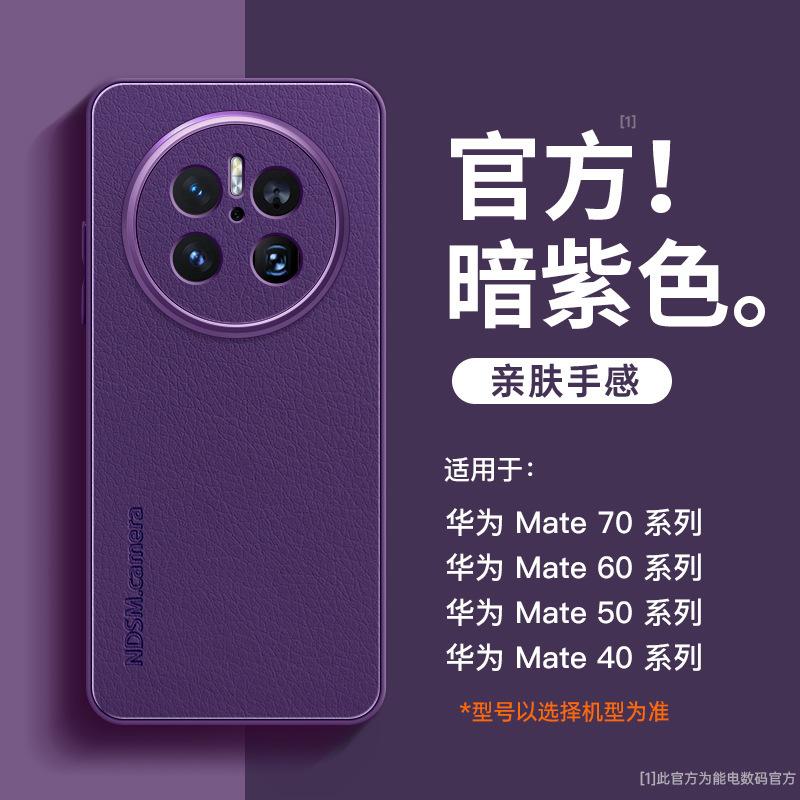 Applicable To Huawei Mate70pro + Mobile Phone Case New Mate60 Lambskin Case Mate50 All-inclusive Mate40