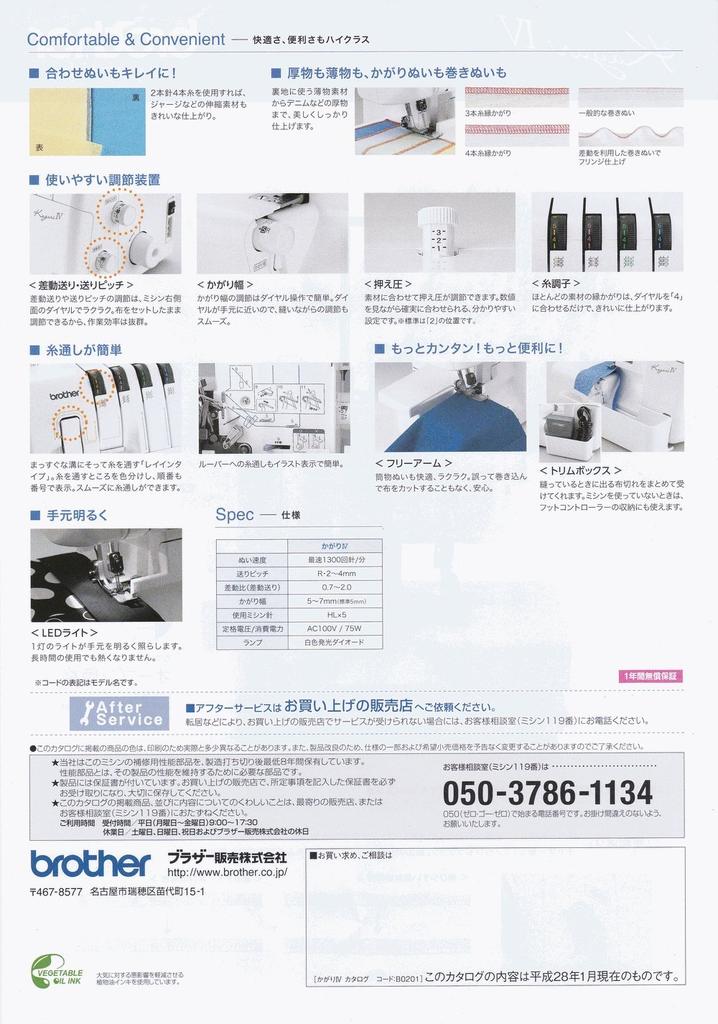 Máquina de coser Brother Lock Overlock 4 2 agujas y 4 hilos IV/Overlock (con diferencial) (LOB0201)