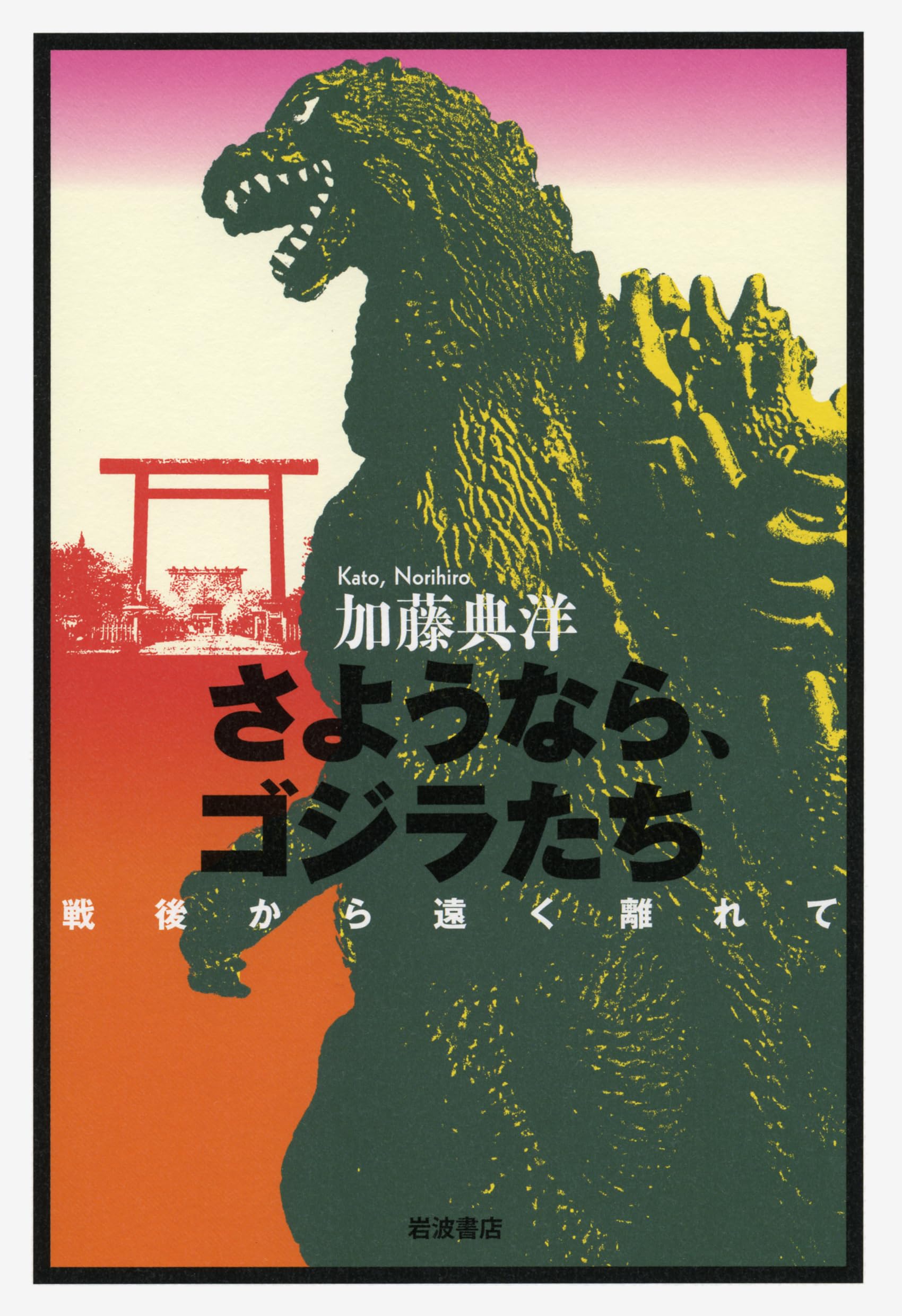 Goodbye, Godzillas—far removed from the postwar era.