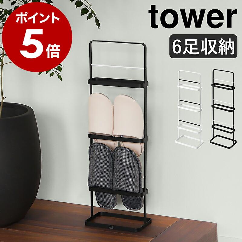 [Slipper Rack Tower] Yamazaki Jitsugyo Tower Slipper Rack Stylish Entrance Slipper Storage Scandinavian Slim Simple Entrance Storage Slipper Storage
