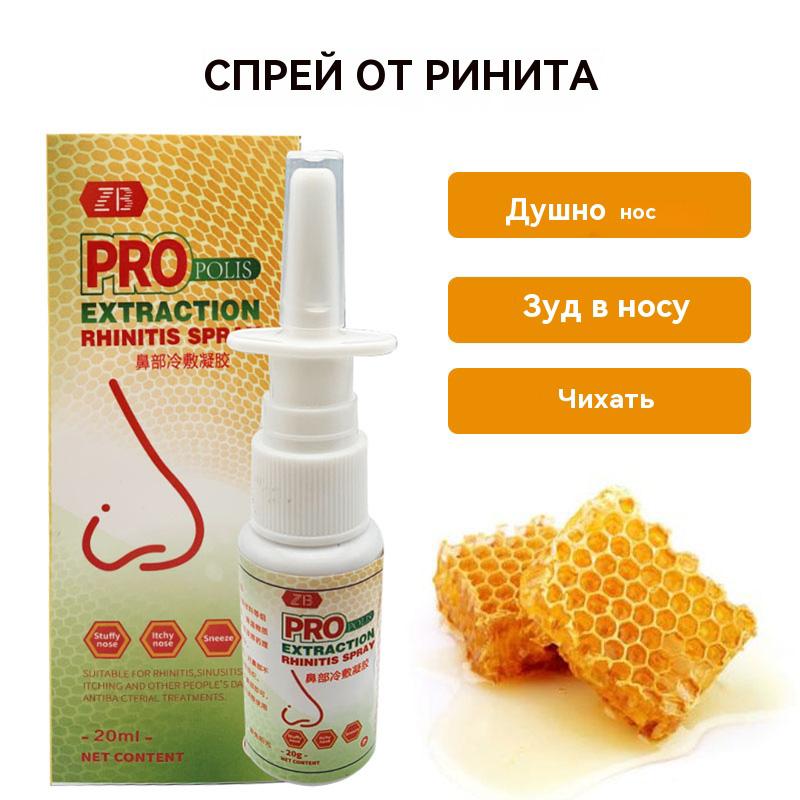 Propolis Nasal Spray Spray Nose Care Treatment Sinus Cares Congestion Rhini Runny Nose 20ml