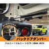 [Jimny] 5-Stage Back Door Damper JB64 JB74W Rear Gate Support Damper