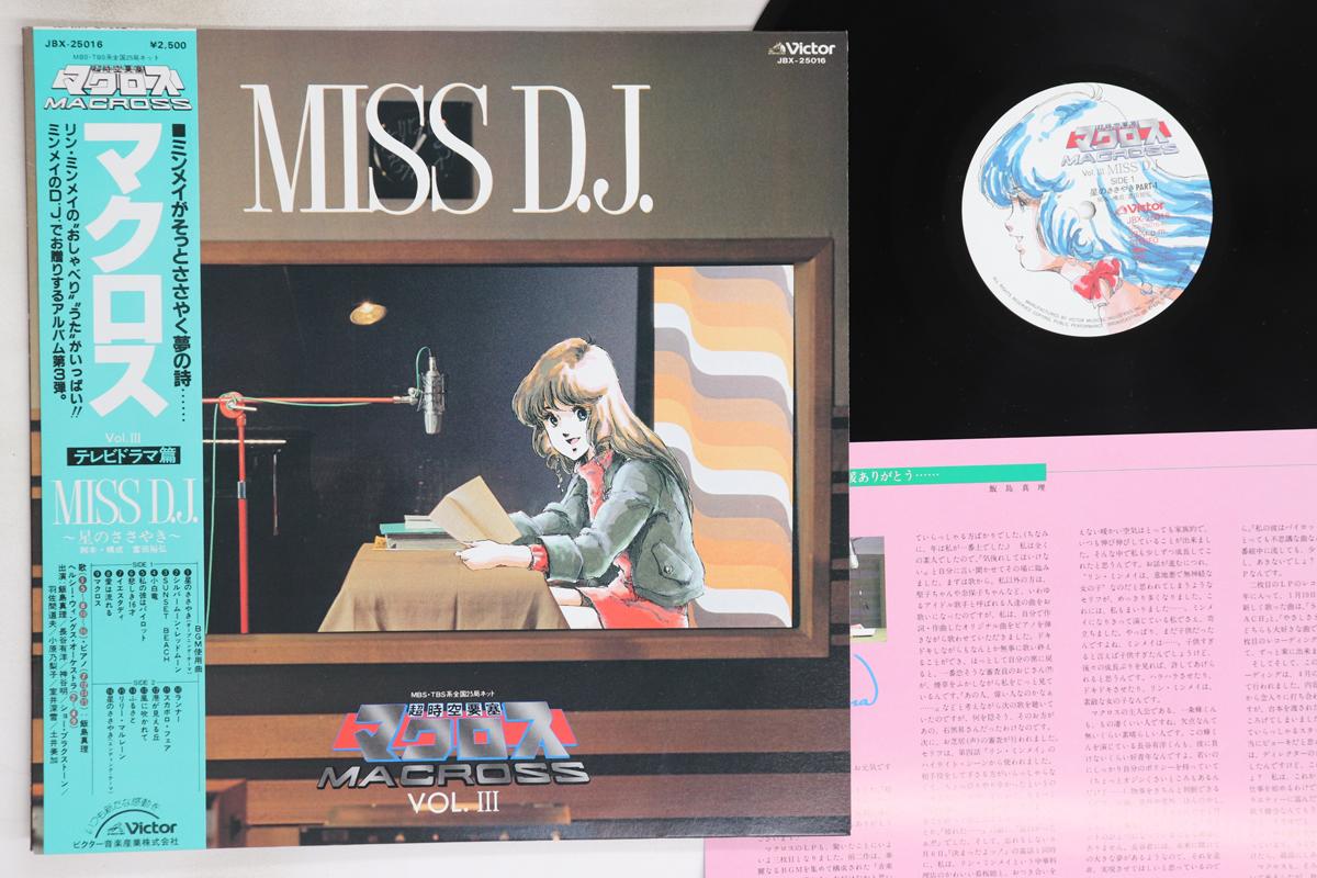 

LP Пластинка АНИМЕ, МАРИ ИИДЗИМА - Макросс Том 3 Мисс Ди-джей JBX25016 VICTOR 1983 Япония Оби Аниме/Игра Б/У