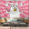 Cute Little Liu Duck Tapestry, Aesthetic Cartoon Wall Hanging for Bedroom Dorm Decor Kawaii