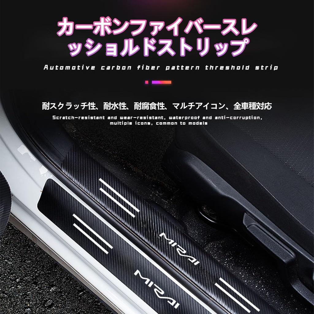MIRAI Dedicated Side Step Guard, Scuff Plate, Carbon Tone + Gold Plating, Waterproof, Stain