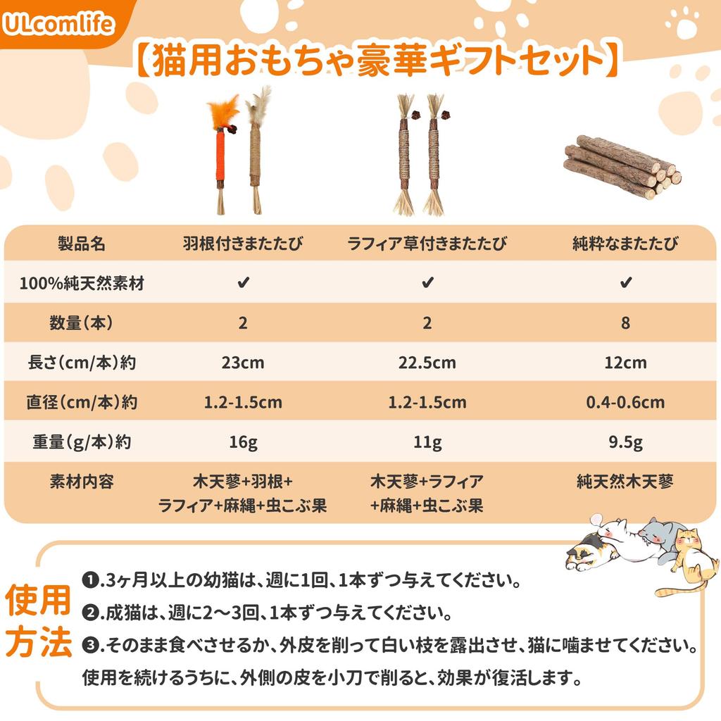 Luxury Gift ULcomlife Natural Matatabi Cat 12 Pieces Matatabi Feather Hemp Rope No No Healthy Chew Teeth Obesity Relief [Matatabi Set] Toys, Tree,